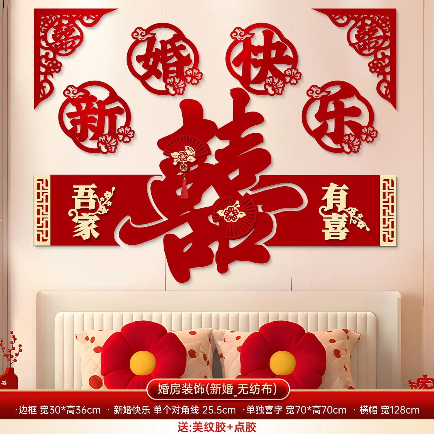 Chinese Wedding Decor Set Wedding New Room Xizi Decor Wedding Bedroom Bedside Background Wall Joyful Character Pull Flower