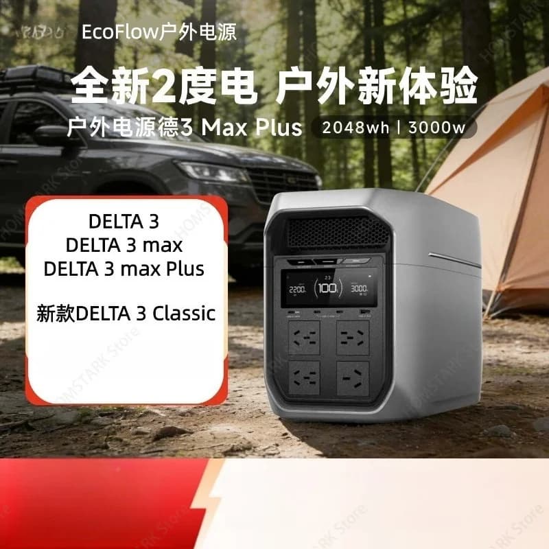 EcoFlow outdoor power supply DELTA 3 max plus EU high power 220v Zhenghao mobile power supply CN