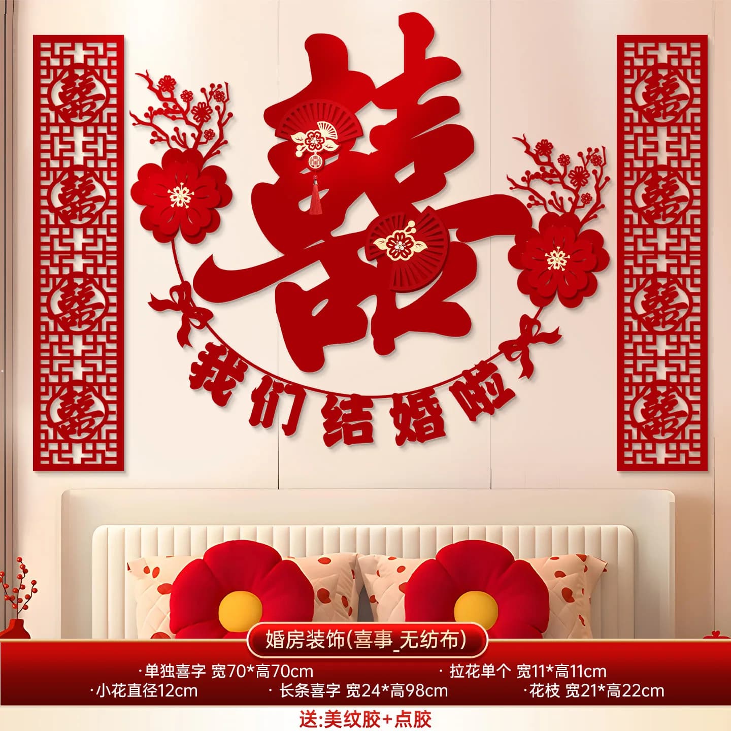 Chinese Wedding Decor Set Wedding New Room Xizi Decor Wedding Bedroom Bedside Background Wall Joyful Character Pull Flower