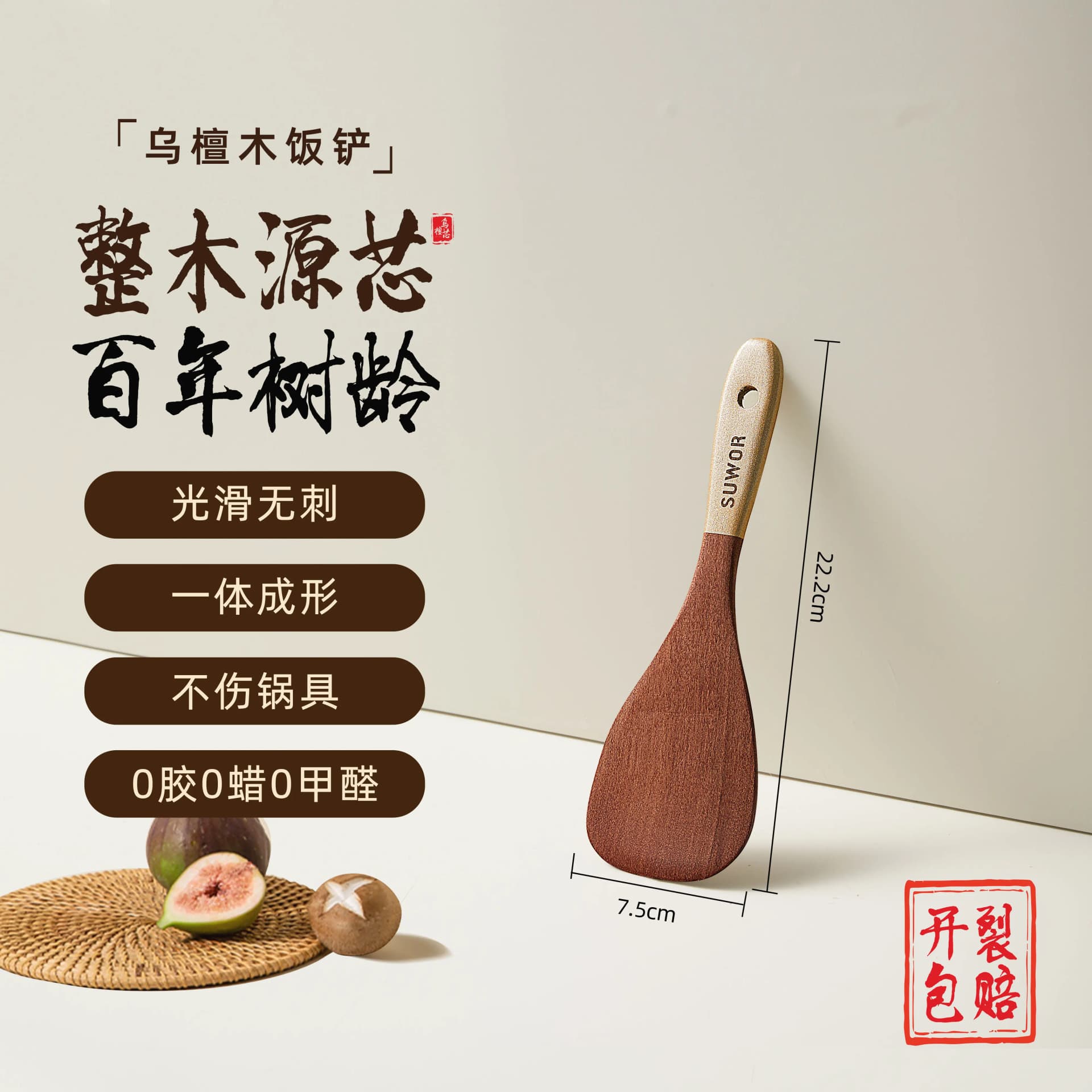 Ebony Wooden Spatula for Cooking