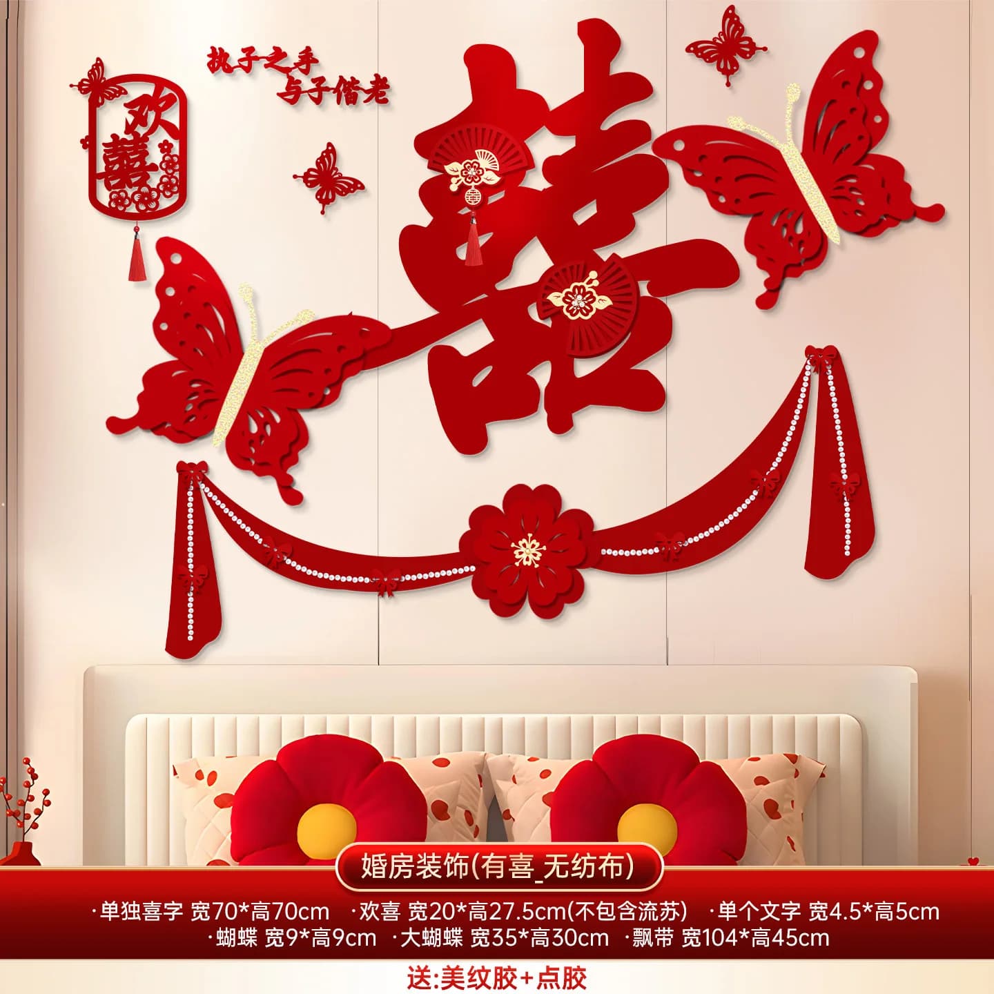 Chinese Wedding Decor Set Wedding New Room Xizi Decor Wedding Bedroom Bedside Background Wall Joyful Character Pull Flower