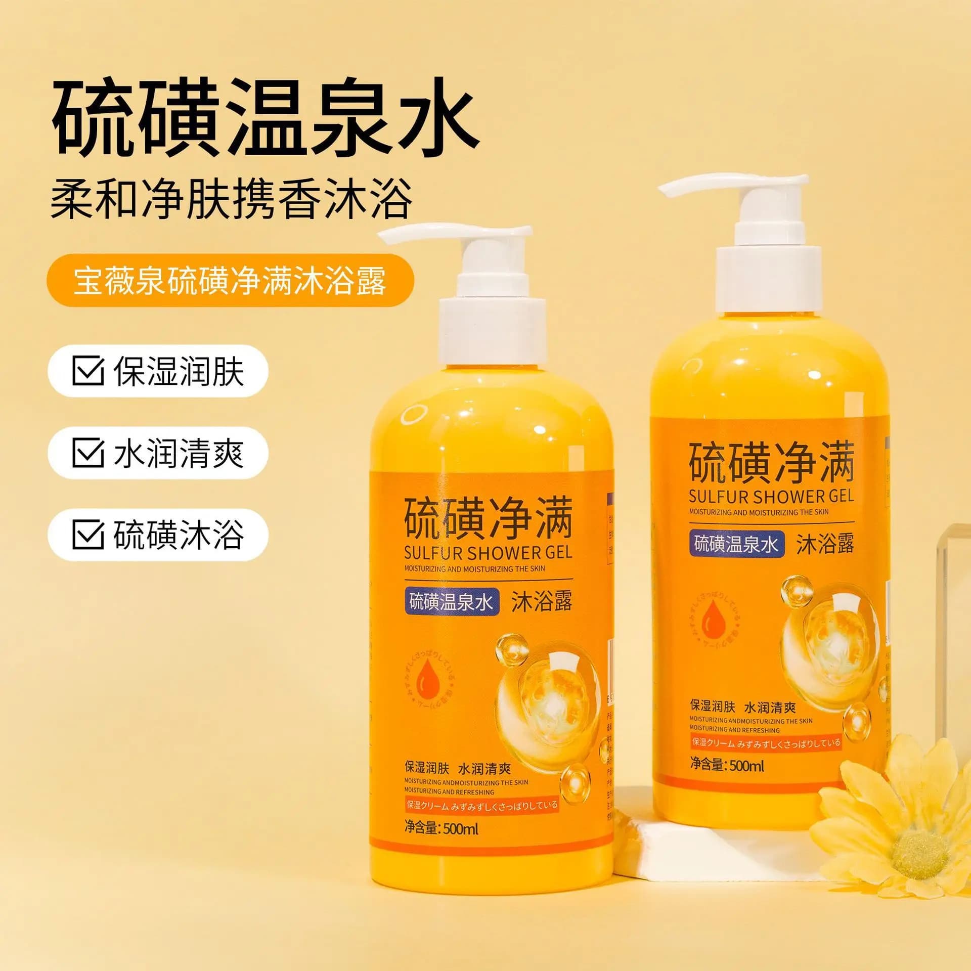 Sulfur Body Wash with Hot Spring Water