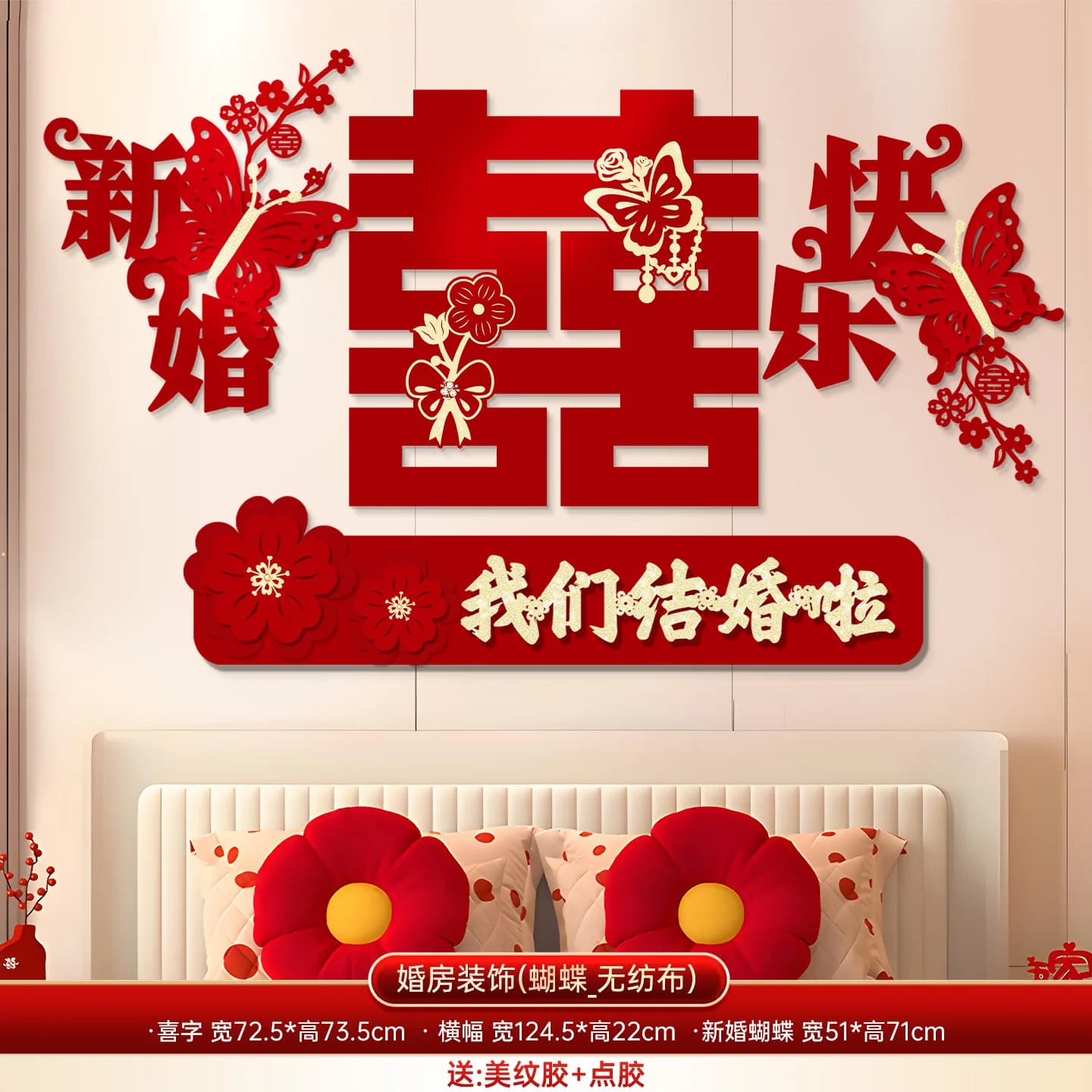 Chinese Wedding Decor Set Wedding New Room Xizi Decor Wedding Bedroom Bedside Background Wall Joyful Character Pull Flower