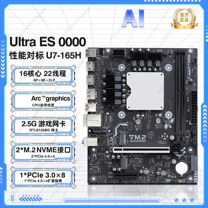 125H 155H 165H，Ultra ES Onboard CPU Main Board Set Modt Processor