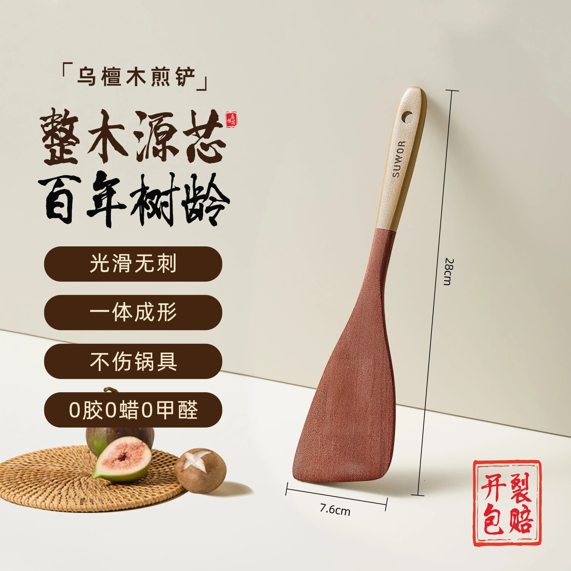 Ebony Wooden Spatula for Cooking